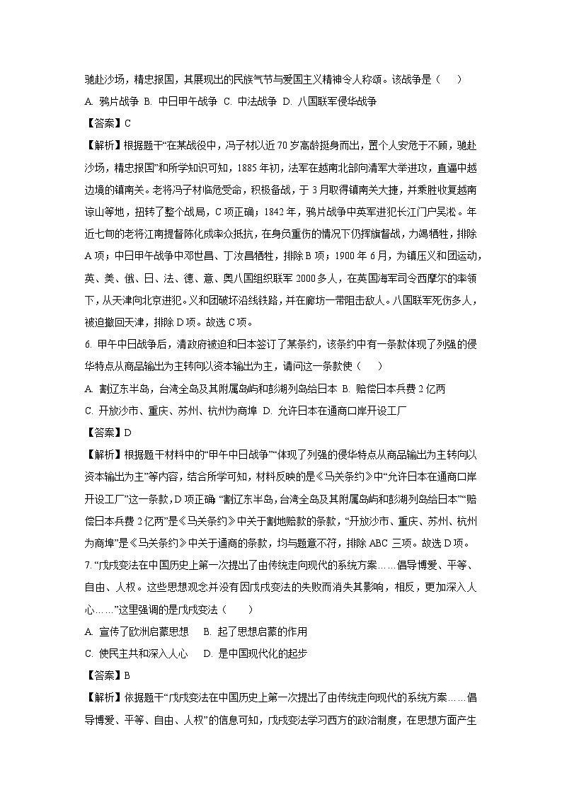 山东省济宁市金乡县2023-2024学年八年级(上)期末历史试卷(解析版)第3页