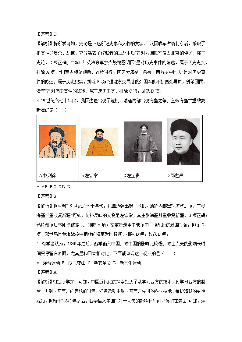 山东省济宁市曲阜市2023-2024学年八年级(上)期末历史试卷(解析版)第2页