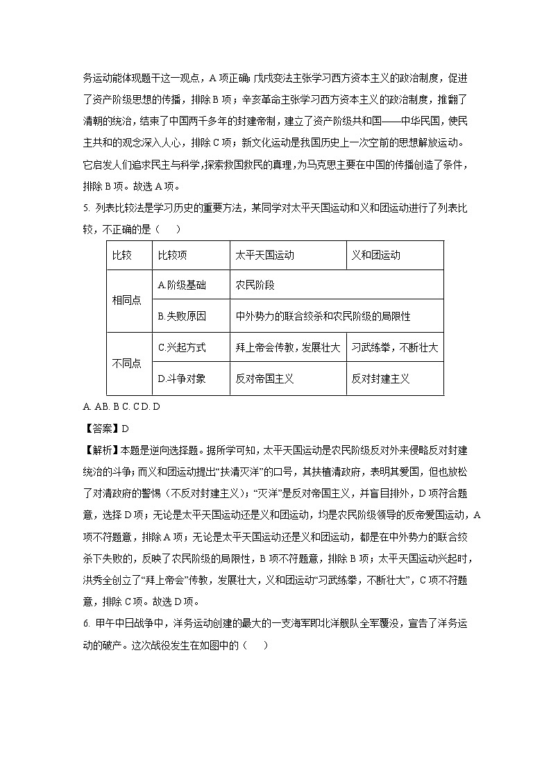 山东省济宁市曲阜市2023-2024学年八年级(上)期末历史试卷(解析版)第3页