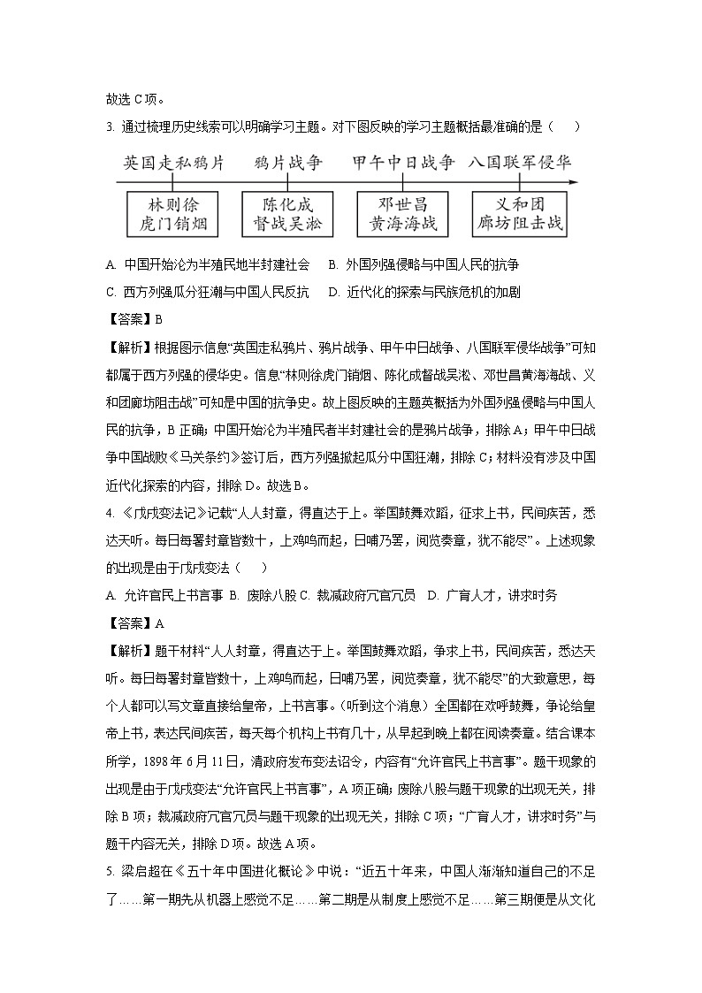 山东省济宁市微山县2023-2024学年八年级(上)期末历史试卷(解析版)第2页