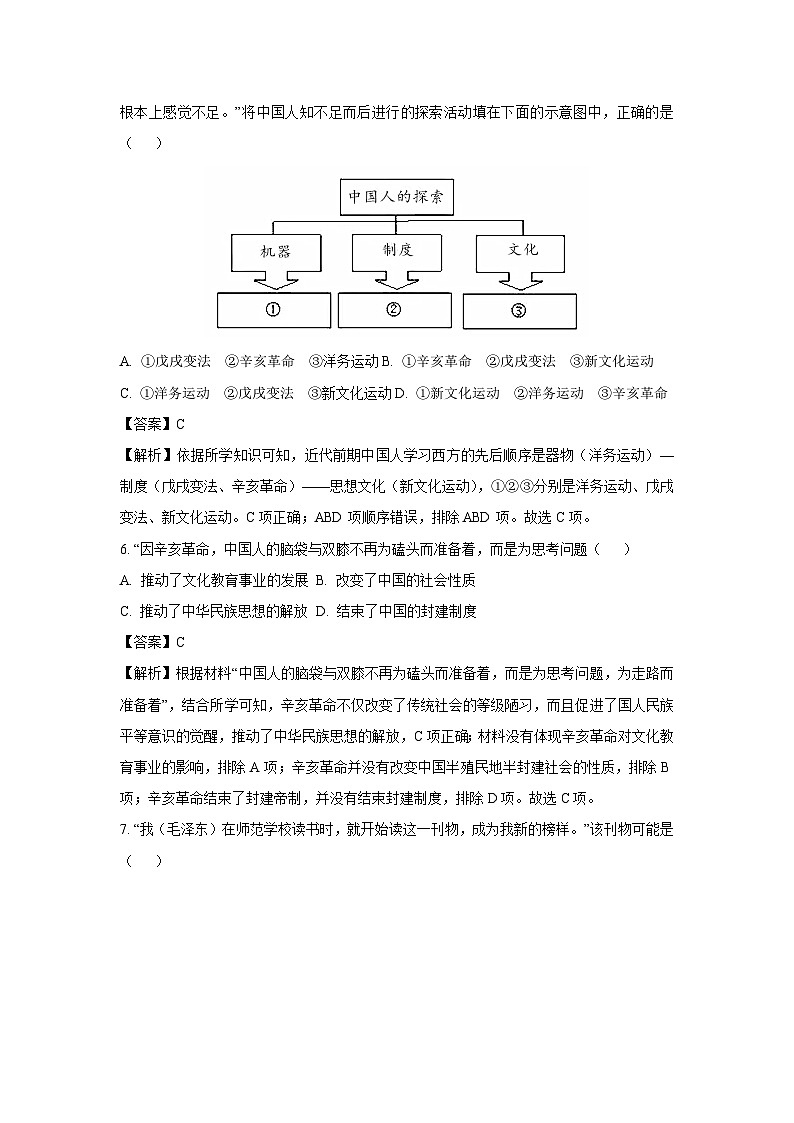 山东省济宁市微山县2023-2024学年八年级(上)期末历史试卷(解析版)第3页