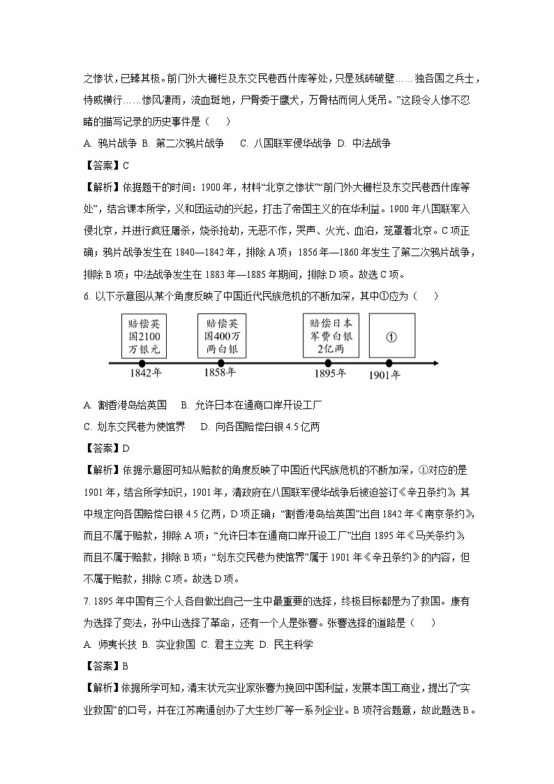 山东省济宁市梁山县2023-2024学年八年级(上)期末历史试卷(解析版)第3页