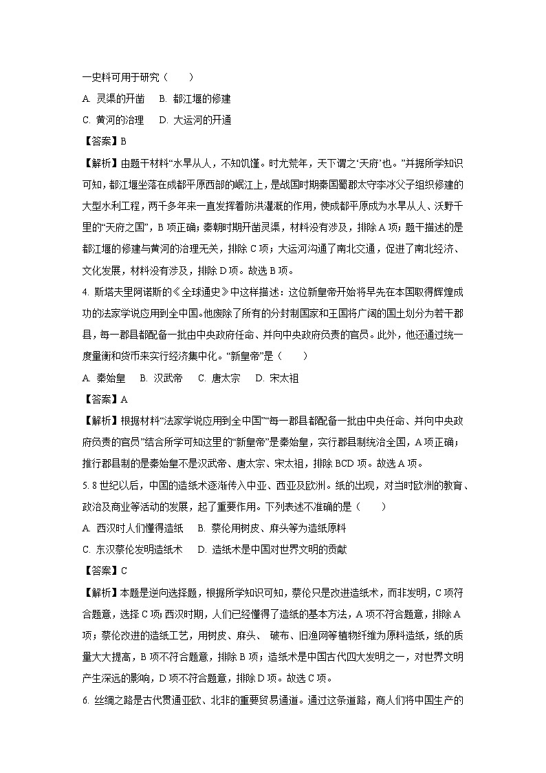 枣庄市2024年中考真题历史试卷(解析版)第2页