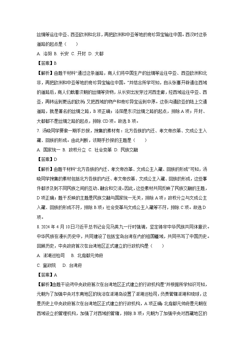 枣庄市2024年中考真题历史试卷(解析版)第3页