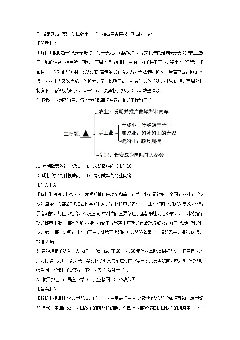 浙江省2024年中考真题历史试卷(解析版)第2页