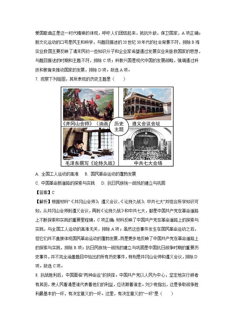 浙江省2024年中考真题历史试卷(解析版)第3页