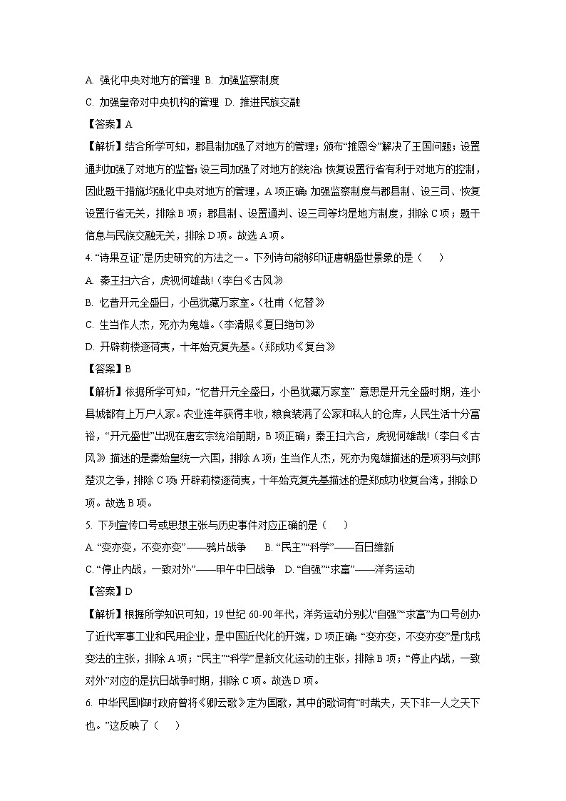 泰安市2024年中考真题历史试卷(解析版)第2页