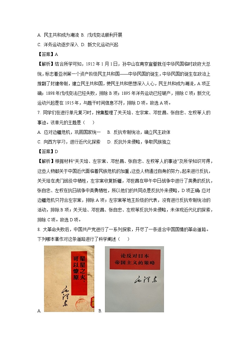 泰安市2024年中考真题历史试卷(解析版)第3页