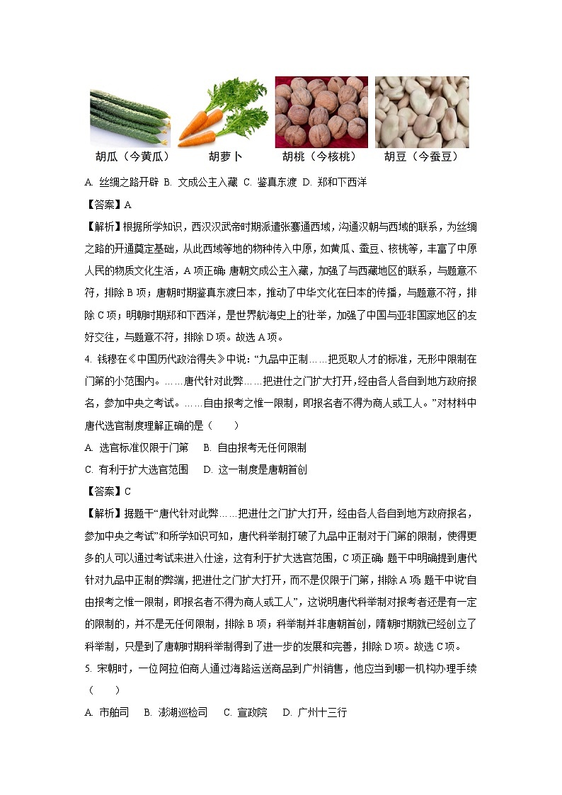 宿迁市2024年中考真题历史试卷(解析版)第2页