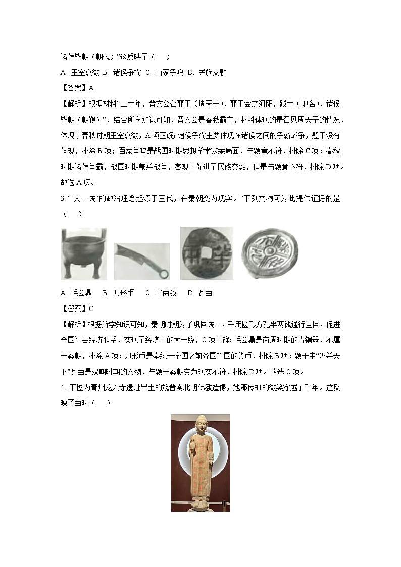 潍坊市2024年中考真题历史试卷(解析版)第2页