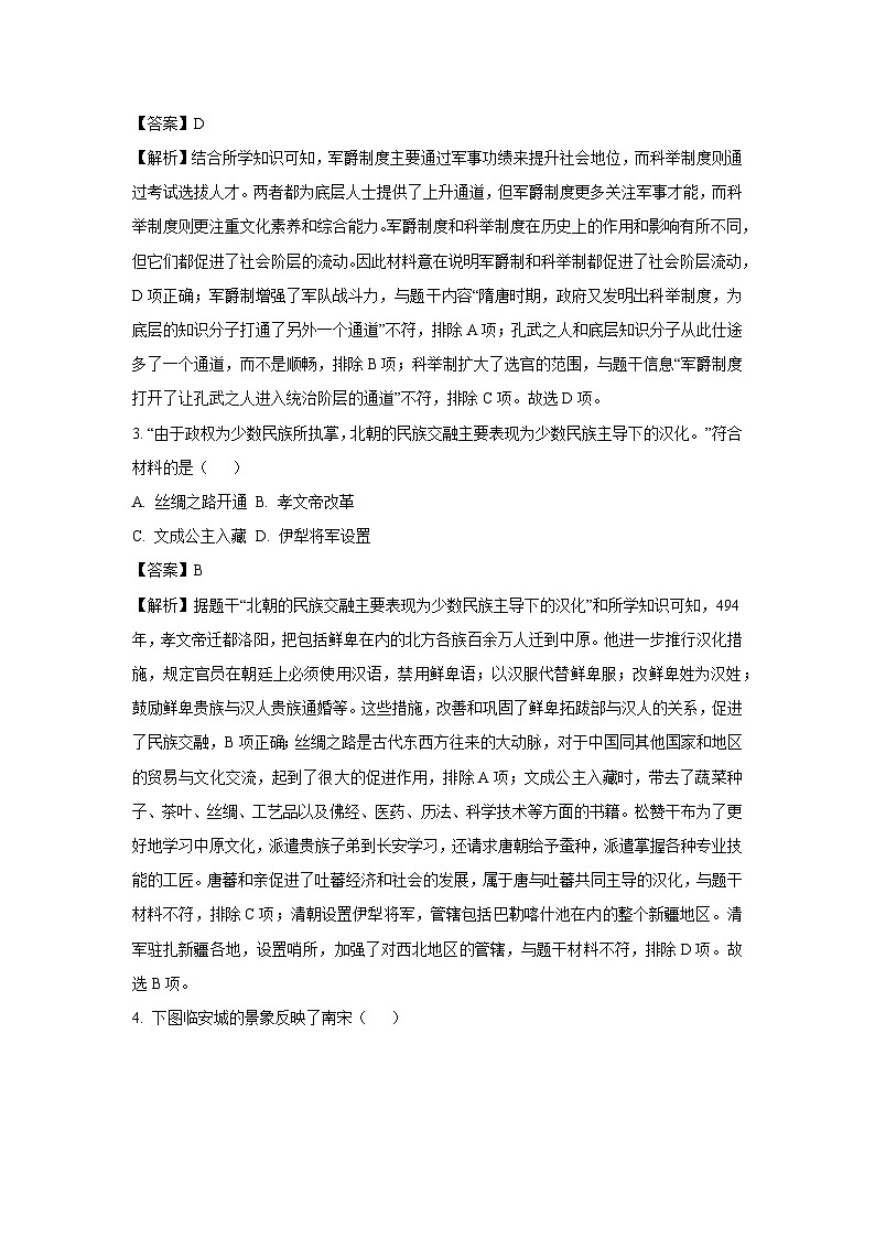 徐州市2024年中考真题历史试卷(解析版)第2页