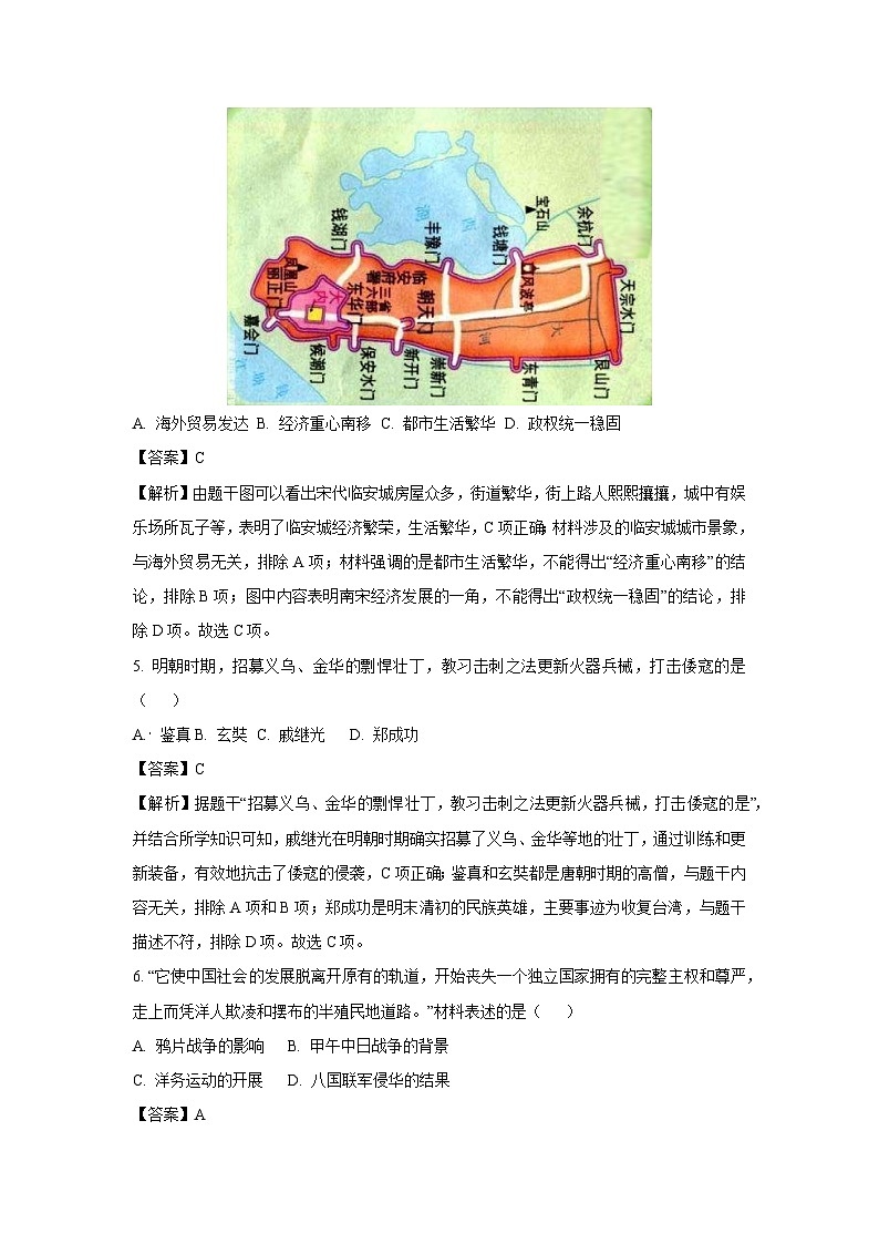 徐州市2024年中考真题历史试卷(解析版)第3页