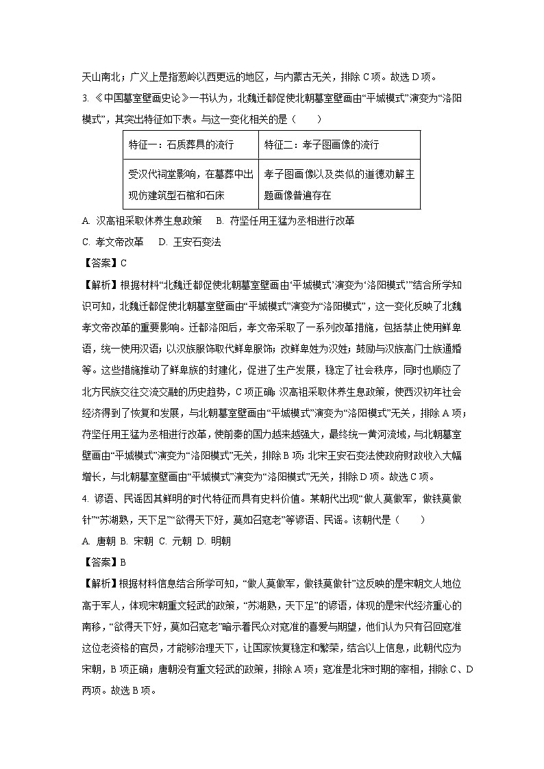 威海市2024年中考真题历史试卷(解析版)第2页