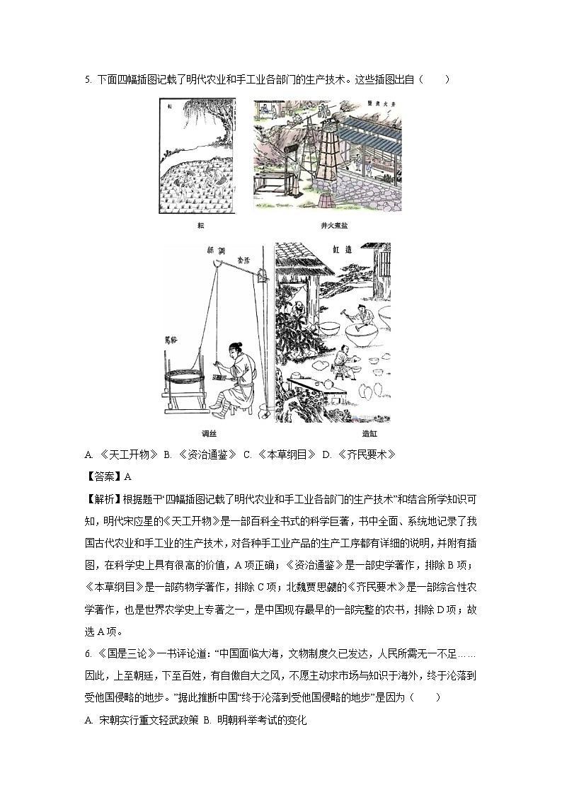 威海市2024年中考真题历史试卷(解析版)第3页