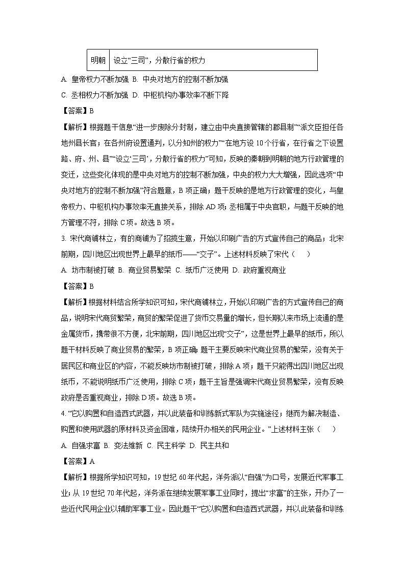 兴安盟、呼伦贝尔市2024年中考真题历史试卷(解析版)第2页