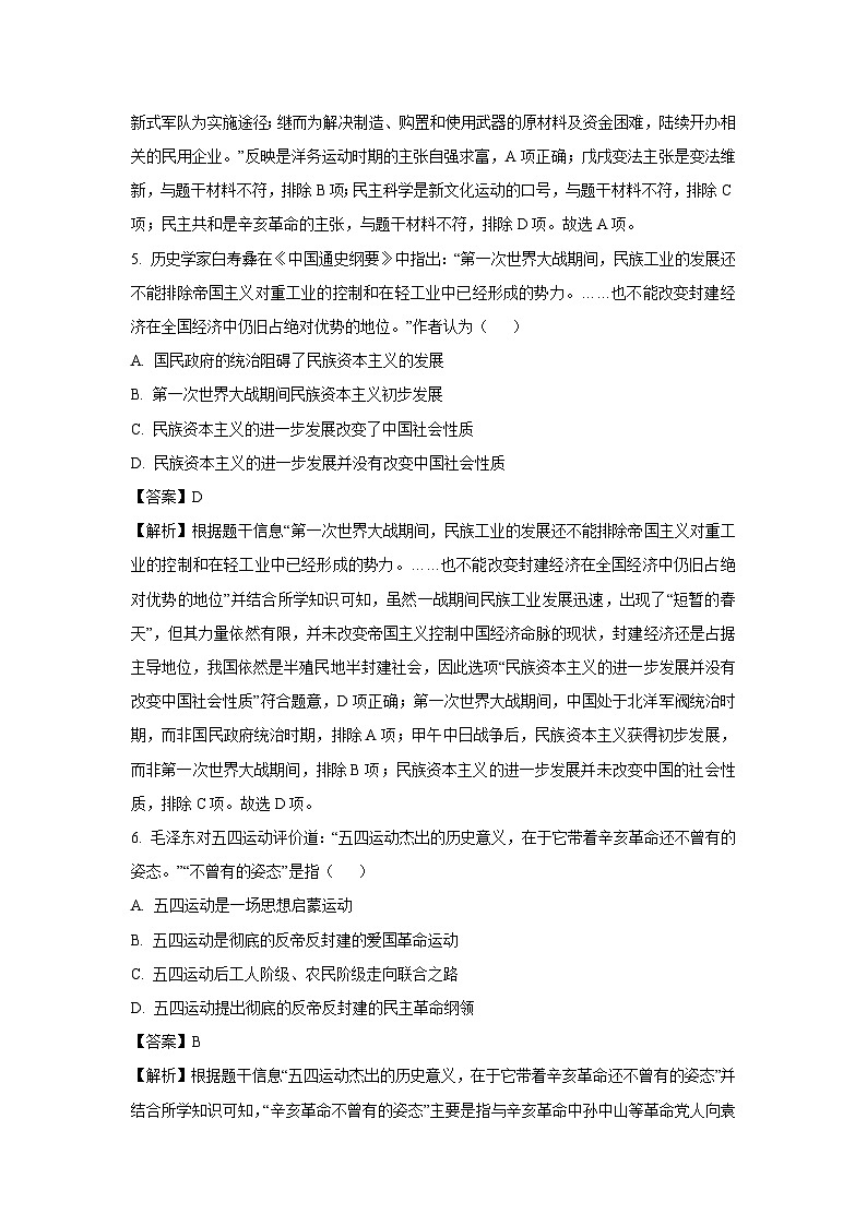 兴安盟、呼伦贝尔市2024年中考真题历史试卷(解析版)第3页