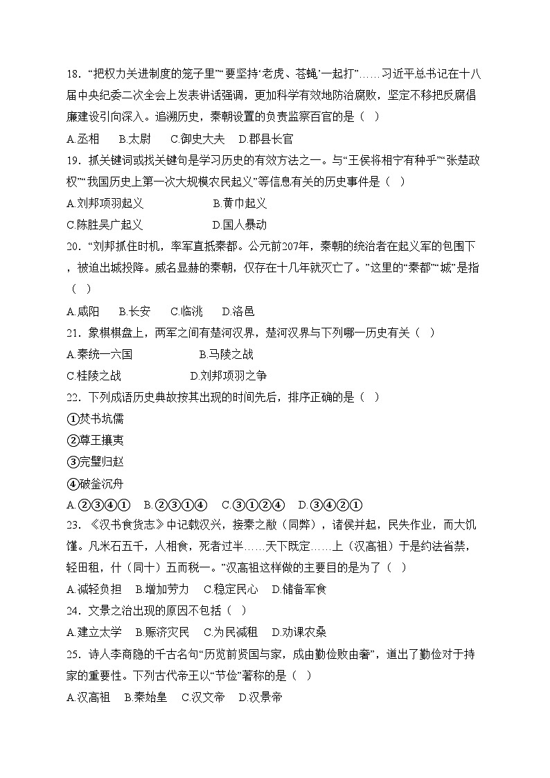 安徽省黄山市歙县2024-2025学年七年级上学期期中考试历史试卷(含答案)第3页