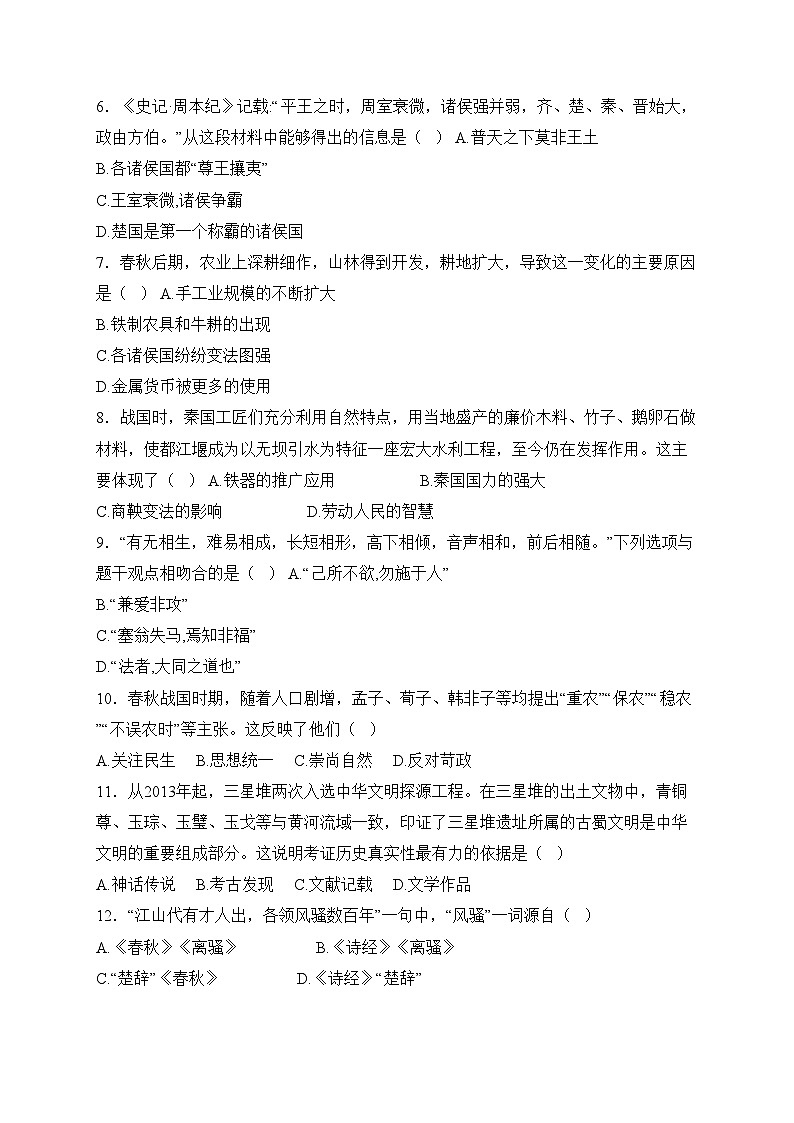 吉林省长春市德惠市2024-2025学年七年级上学期期中考试历史试卷(含答案)第2页