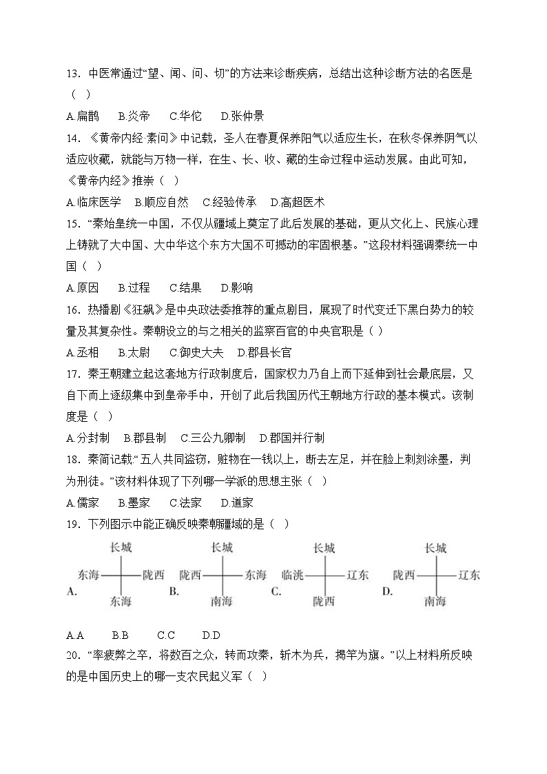 吉林省长春市德惠市2024-2025学年七年级上学期期中考试历史试卷(含答案)第3页