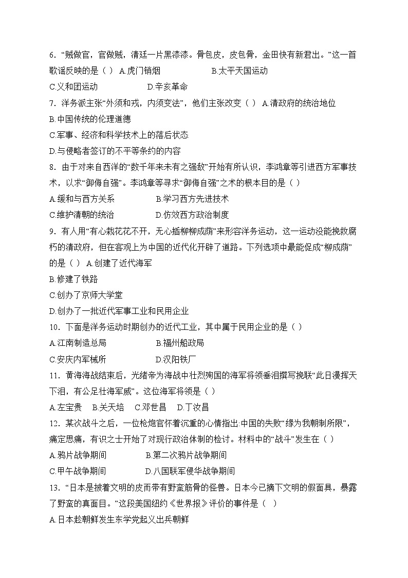 江苏省宿迁市泗阳县北片七校2024-2025学年八年级上学期10月月考历史试卷(含答案)第2页