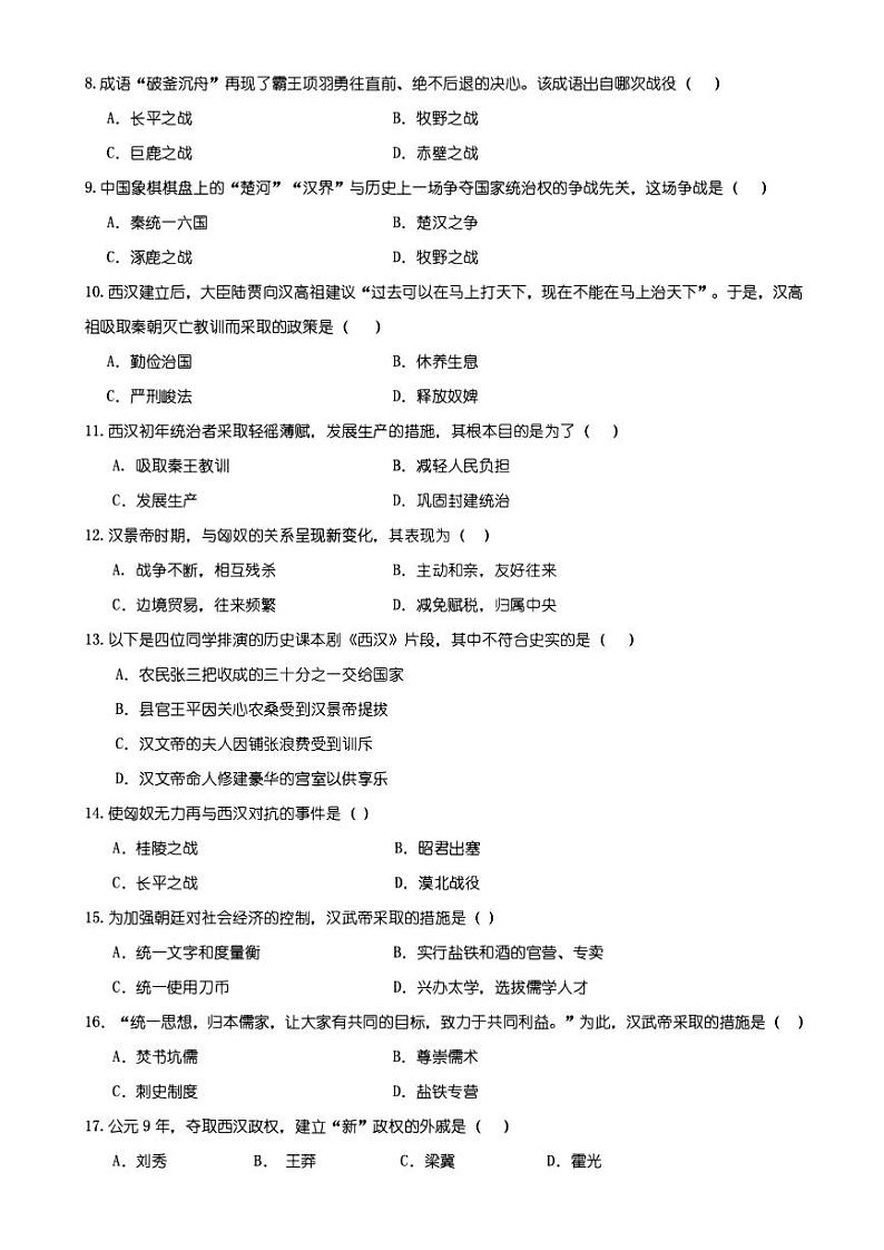 2024年哈尔滨市虹桥中学七年级（上）历史12月月考试卷及答案第2页