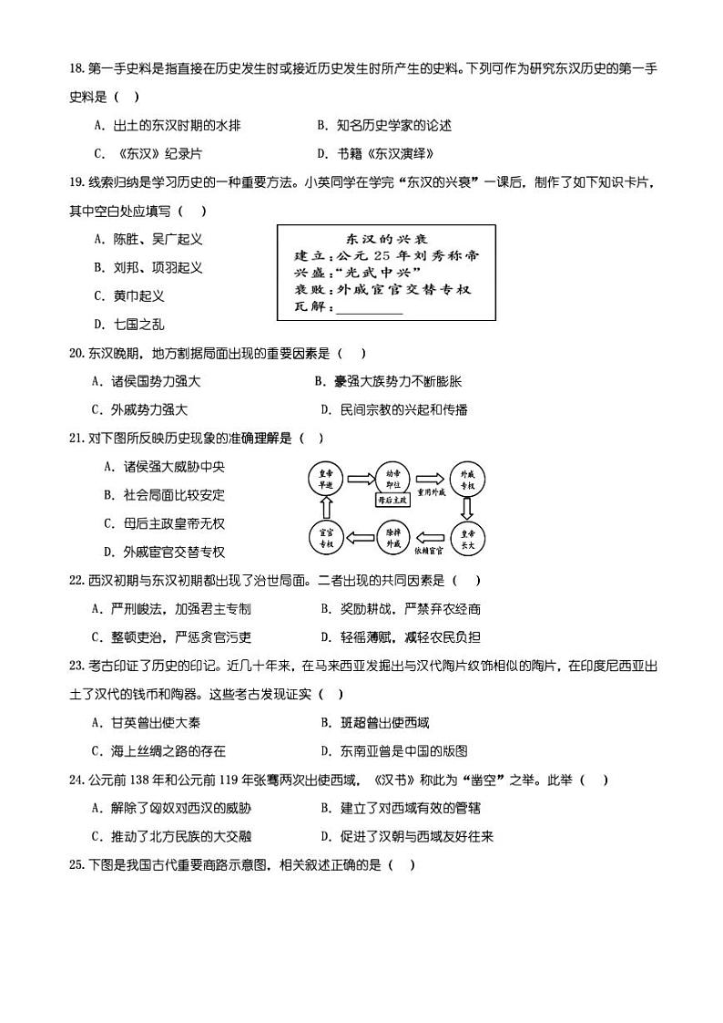 2024年哈尔滨市虹桥中学七年级（上）历史12月月考试卷及答案第3页