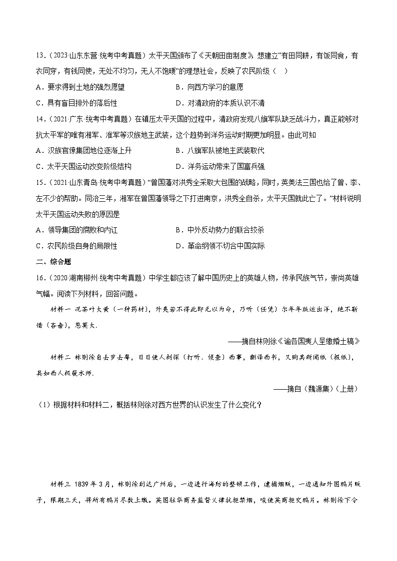 部编版八年级历史上册单元速记·巧练 第一单元【培优训练·真题精选卷】（附答案）第3页
