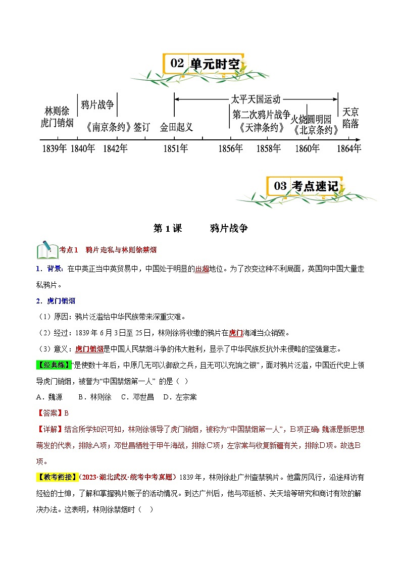 部编版八年级历史上册单元速记·巧练 第一单元【速记清单】第2页