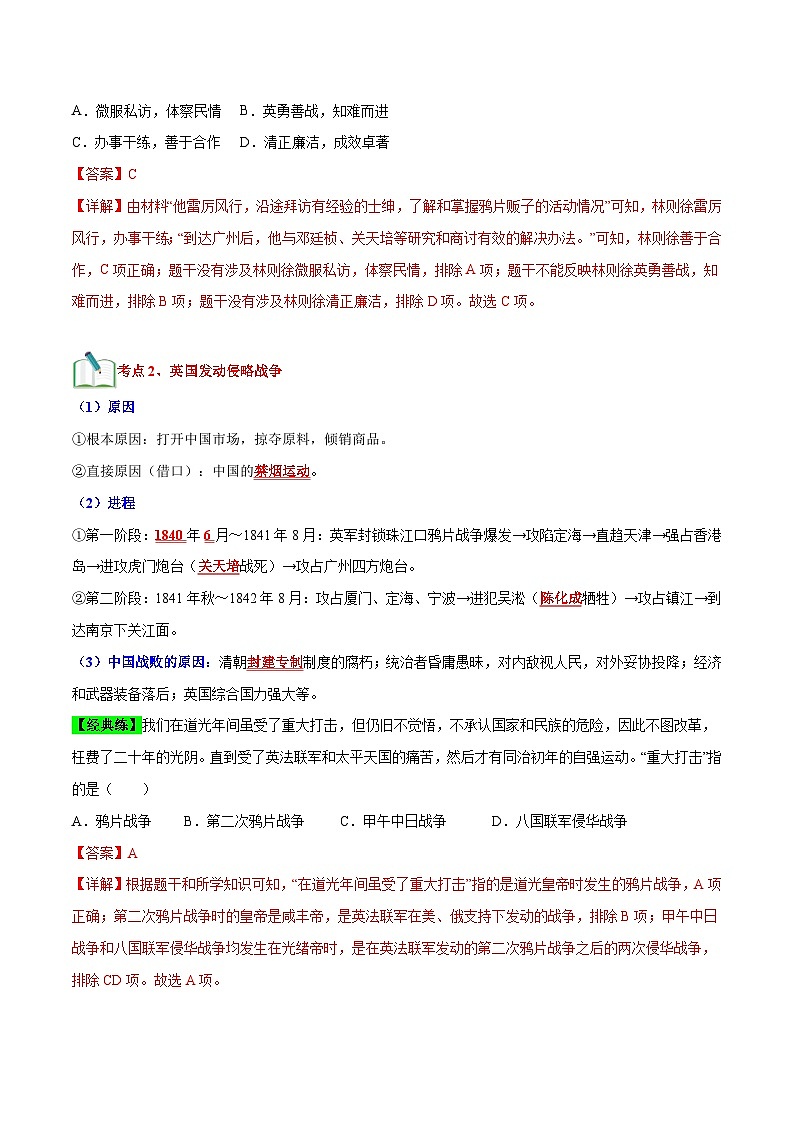 部编版八年级历史上册单元速记·巧练 第一单元【速记清单】第3页