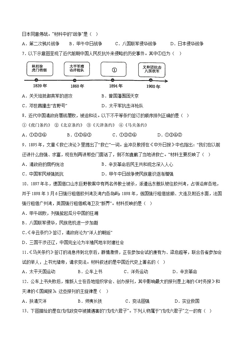 部编版八年级历史上册单元速记·巧练 第二单元【单元测试·A卷基础卷】（附答案）第2页