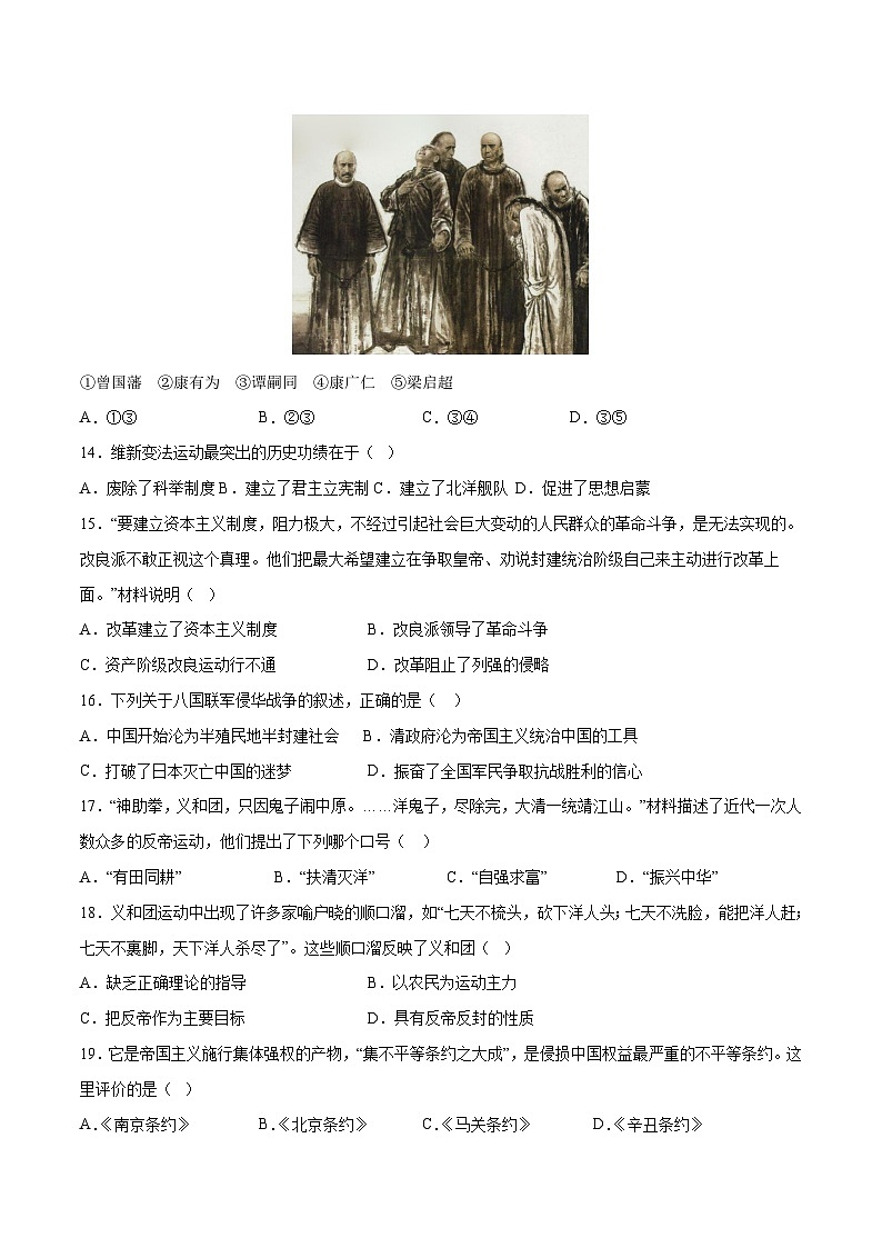 部编版八年级历史上册单元速记·巧练 第二单元【单元测试·A卷基础卷】（附答案）第3页