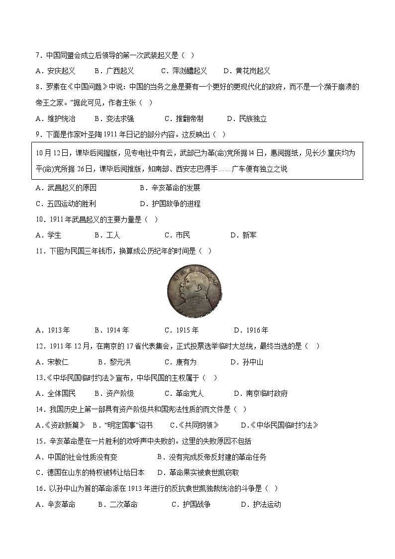 部编版八年级历史上册单元速记·巧练 第三单元【单元测试·A卷基础卷】（附答案）第2页