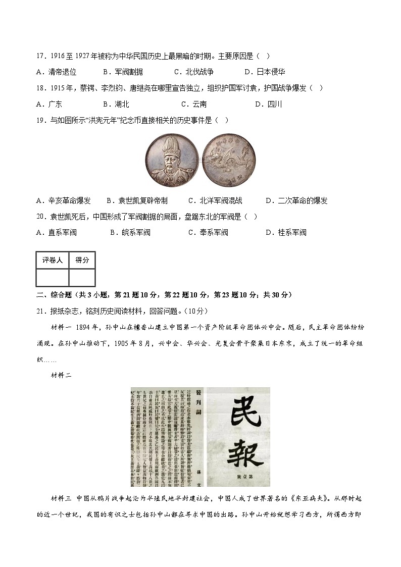 部编版八年级历史上册单元速记·巧练 第三单元【单元测试·A卷基础卷】（附答案）第3页