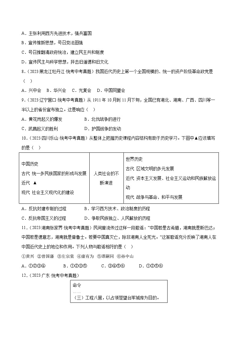 部编版八年级历史上册单元速记·巧练 第三单元【培优训练·真题精选卷】（附答案）第2页
