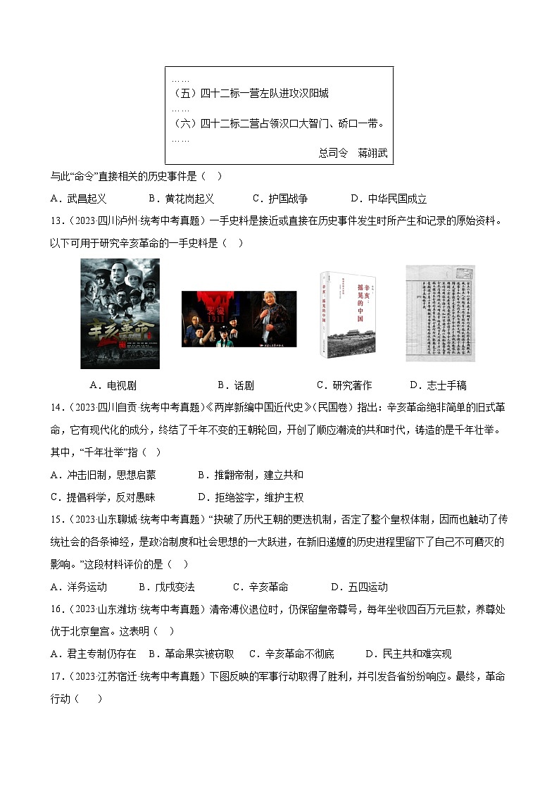 部编版八年级历史上册单元速记·巧练 第三单元【培优训练·真题精选卷】（附答案）第3页