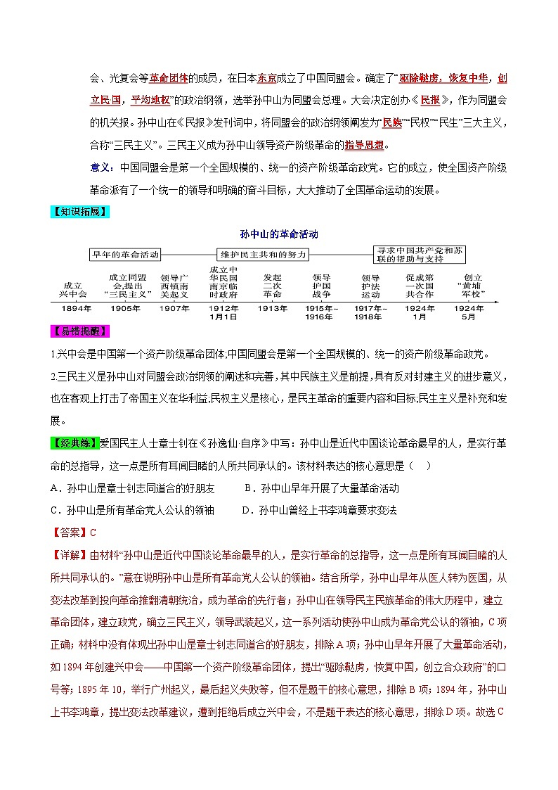 部编版八年级历史上册单元速记·巧练 第三单元【速记清单】第3页