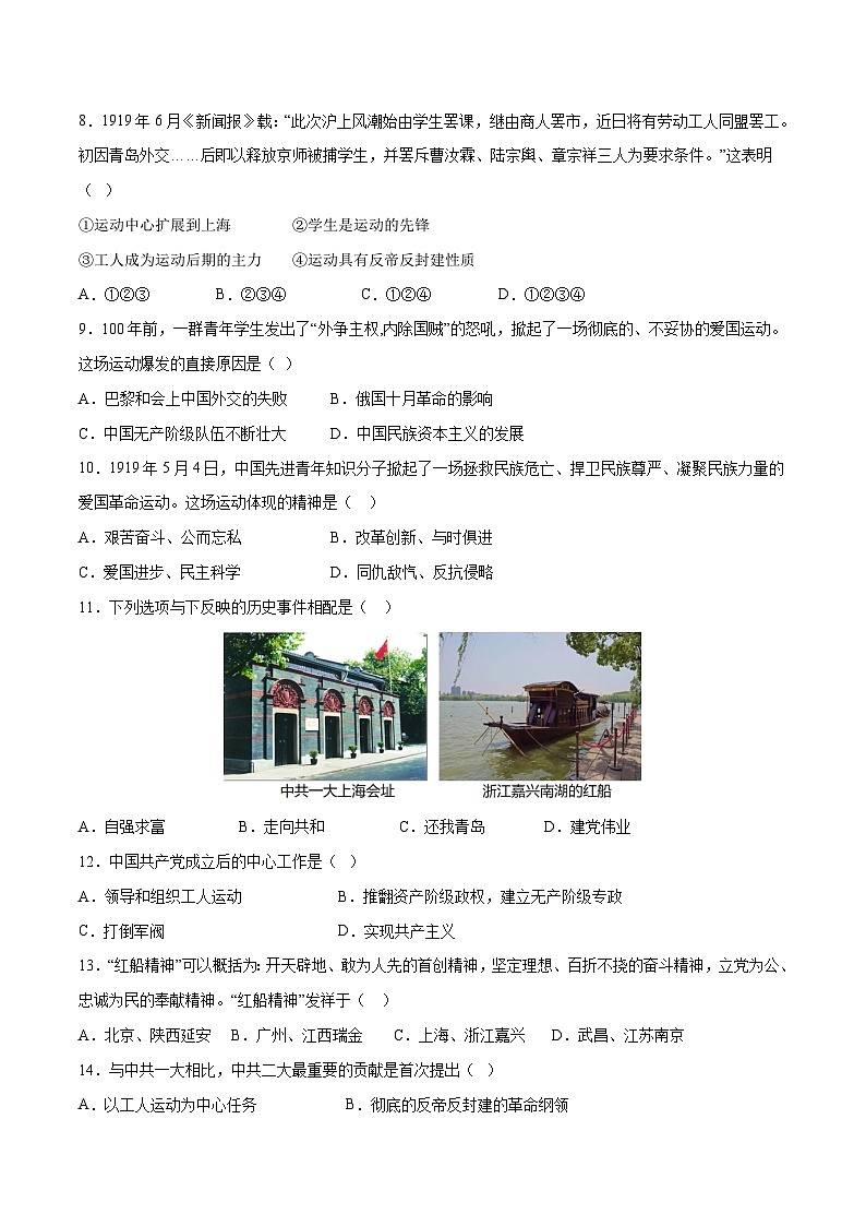 部编版八年级历史上册单元速记·巧练 第四单元【单元测试·A卷基础卷】（附答案）第2页