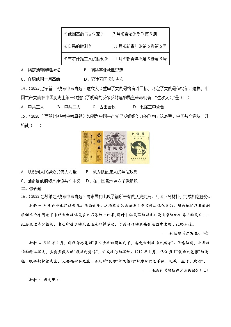 部编版八年级历史上册单元速记·巧练 第四单元【培优训练·真题精选卷】（附答案）第3页