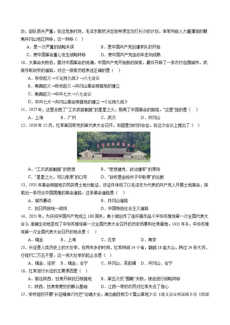 部编版八年级历史上册单元速记·巧练 第五单元  从国共合作到国共对立【单元测试·A卷基础卷】（附答案）第2页
