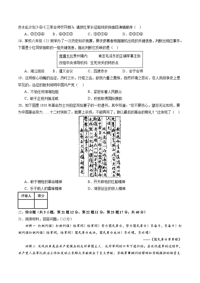 部编版八年级历史上册单元速记·巧练 第五单元  从国共合作到国共对立【单元测试·A卷基础卷】（附答案）第3页