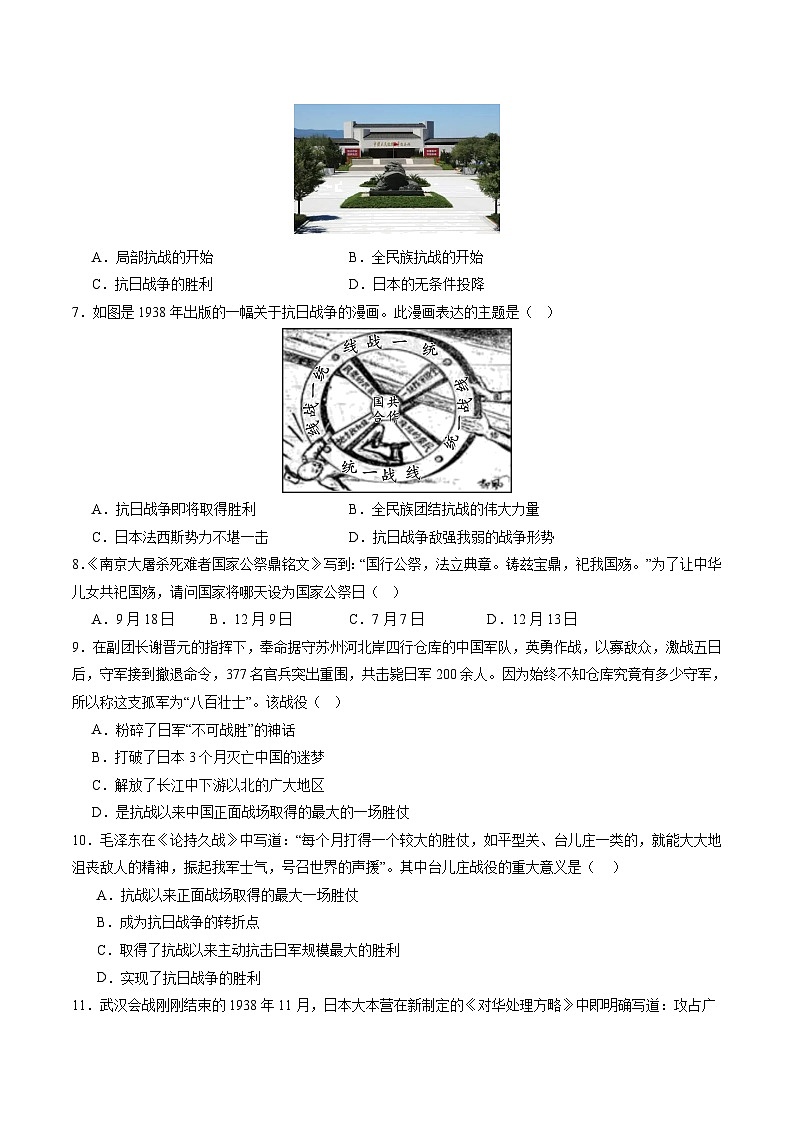部编版八年级历史上册单元速记·巧练 第六单元  中华民族的抗日战争【单元测试·A卷基础卷】（附答案）第2页