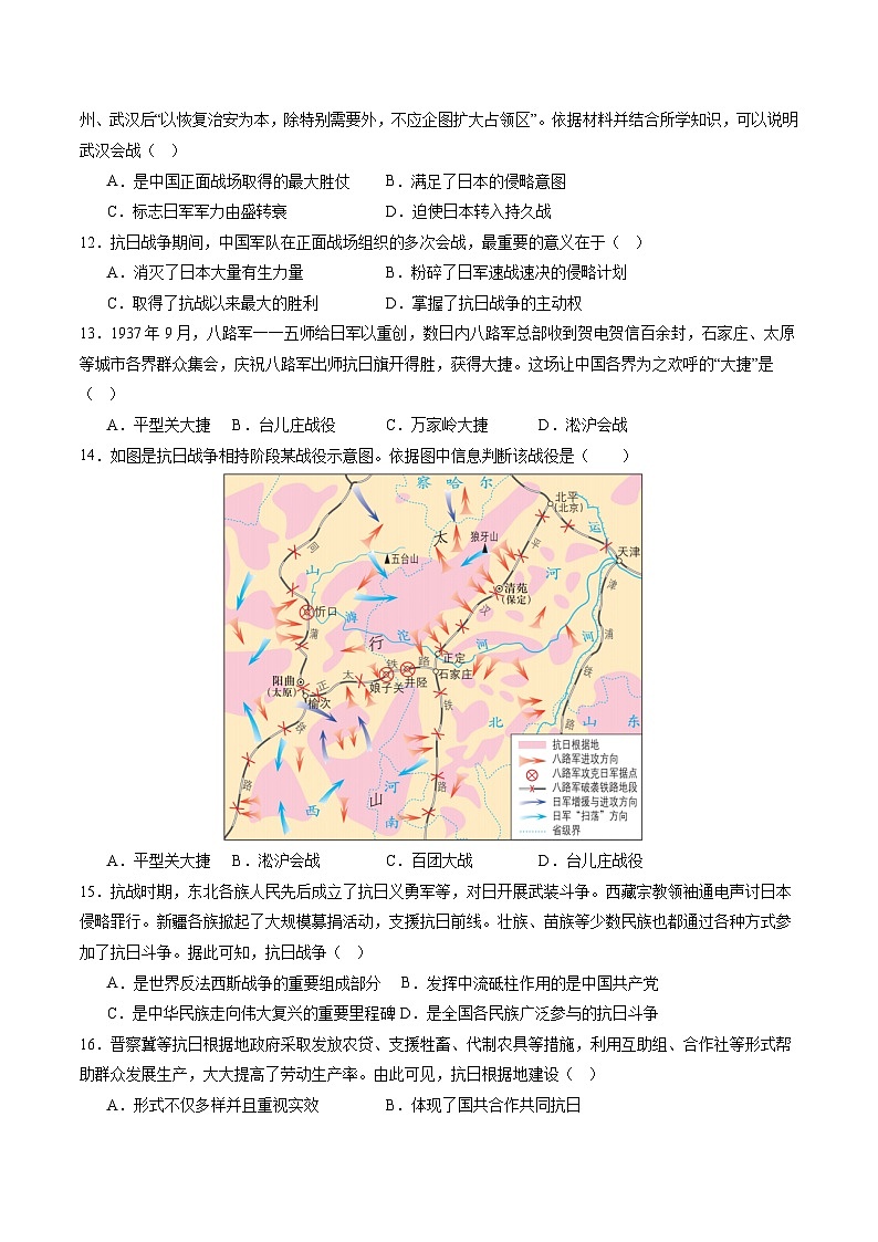 部编版八年级历史上册单元速记·巧练 第六单元  中华民族的抗日战争【单元测试·A卷基础卷】（附答案）第3页