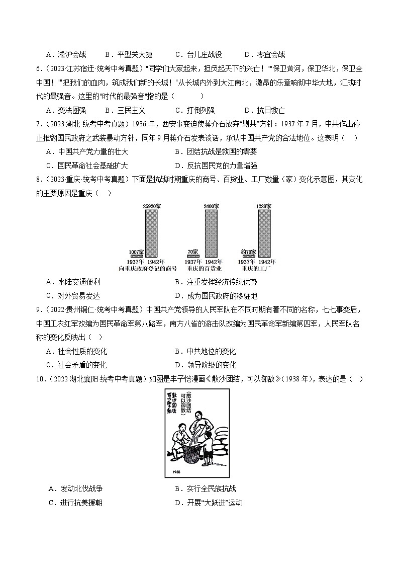 部编版八年级历史上册单元速记·巧练 第六单元  中华民族的抗日战争【培优训练·真题精选卷】（附答案）第2页