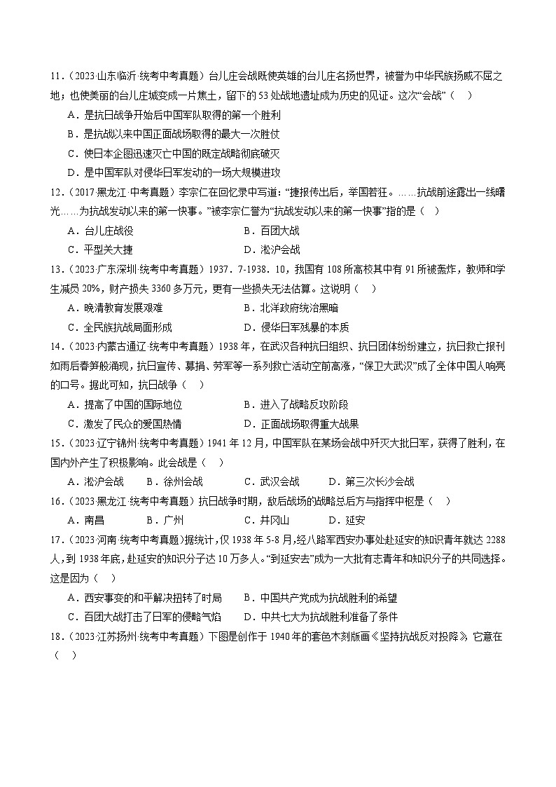 部编版八年级历史上册单元速记·巧练 第六单元  中华民族的抗日战争【培优训练·真题精选卷】（附答案）第3页