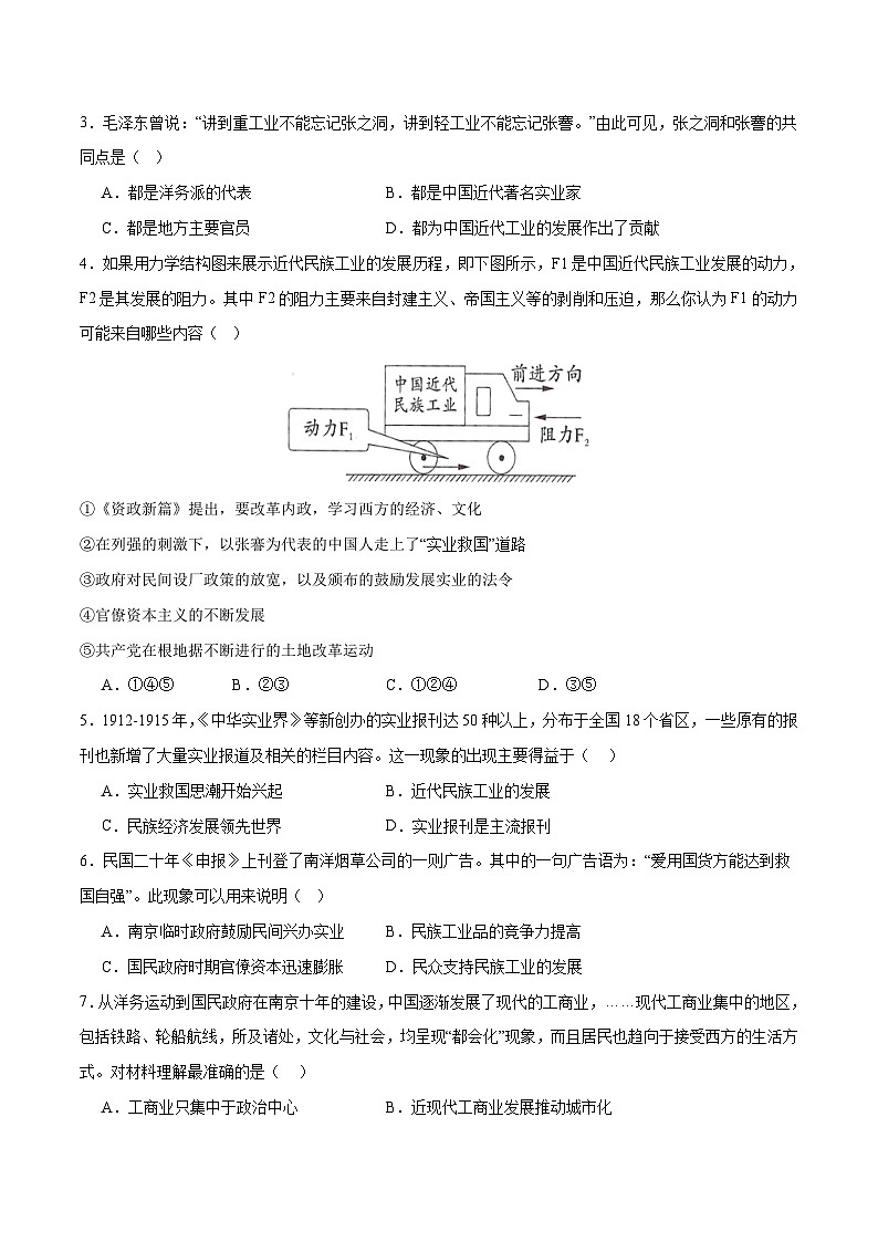 部编版八年级历史上册单元速记·巧练 第八单元  近代经济、社会生活与教育文化事业的发展【单元测试·B卷提升卷】（附答案）第2页
