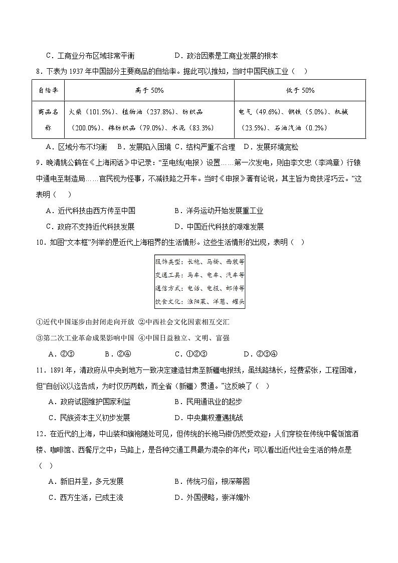 部编版八年级历史上册单元速记·巧练 第八单元  近代经济、社会生活与教育文化事业的发展【单元测试·B卷提升卷】（附答案）第3页