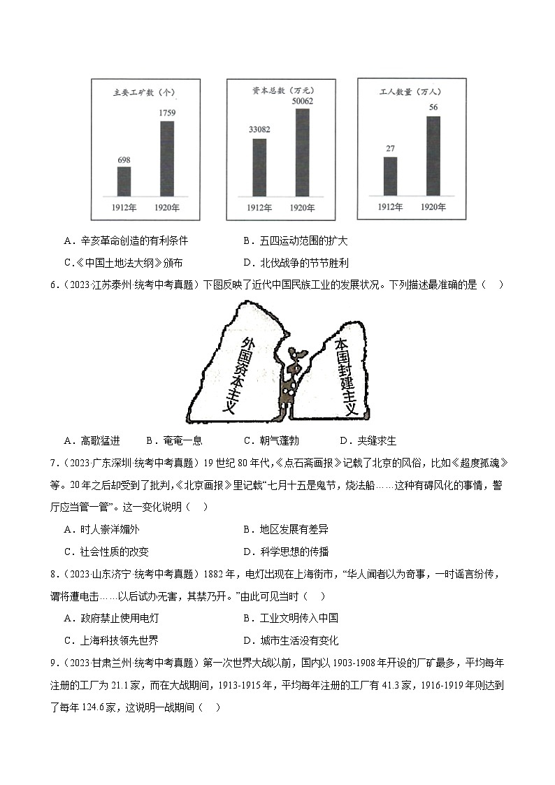 部编版八年级历史上册单元速记·巧练 第八单元  近代经济、社会生活与教育文化事业的发展【培优训练·真题精选卷】（附答案）第2页