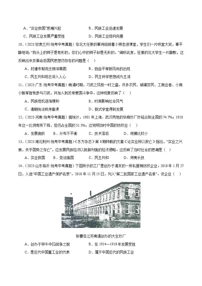 部编版八年级历史上册单元速记·巧练 第八单元  近代经济、社会生活与教育文化事业的发展【培优训练·真题精选卷】（附答案）第3页