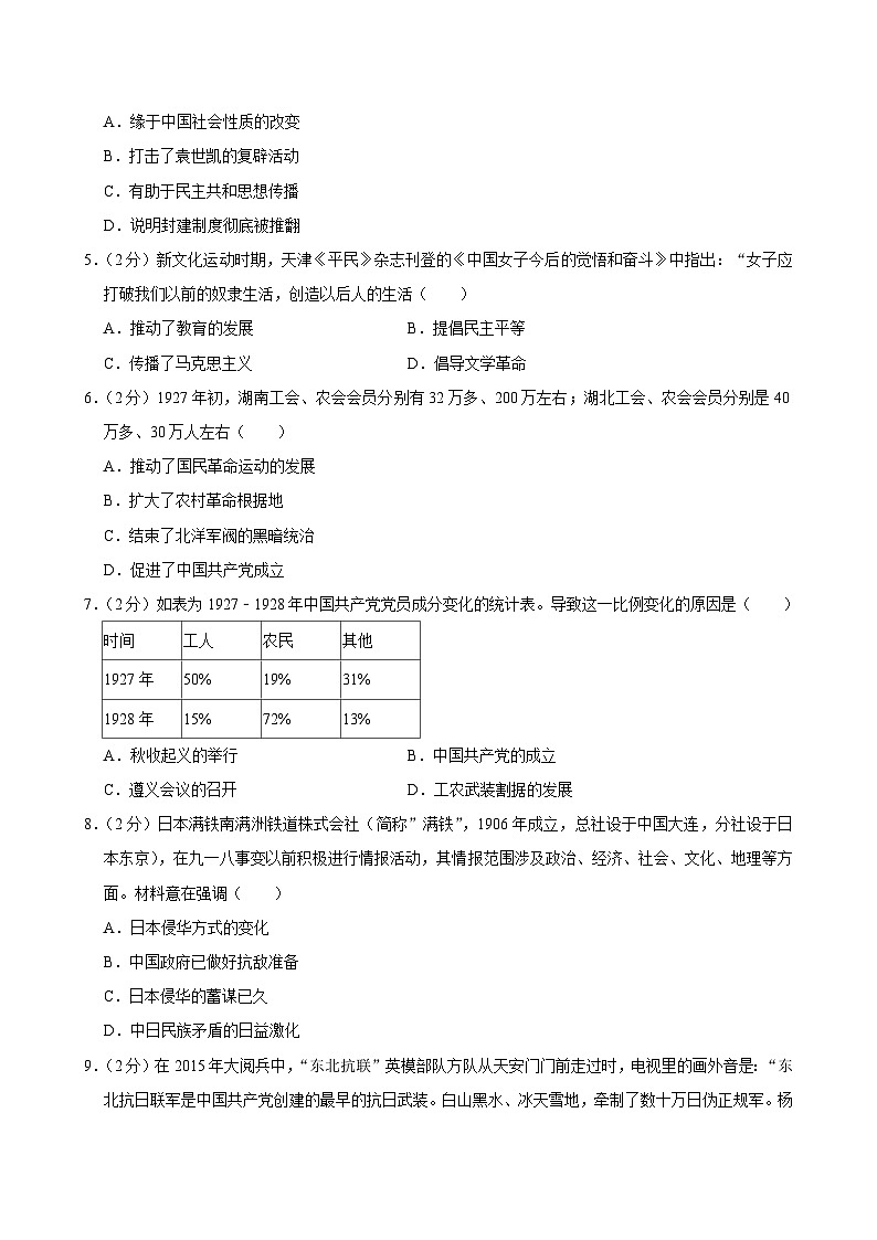 河北省石家庄市行唐县第一中学2024~2025学年八年级上学期第二次月考历史试卷第2页