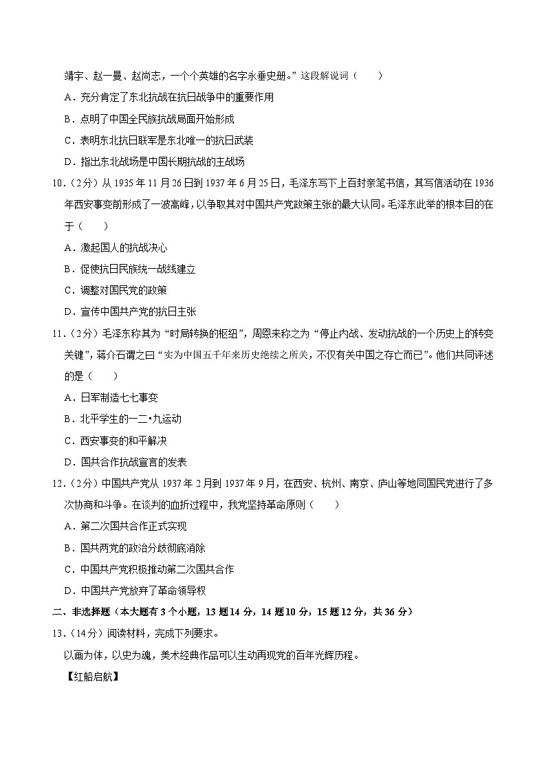 河北省石家庄市行唐县第一中学2024~2025学年八年级上学期第二次月考历史试卷第3页